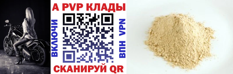 Alfa_PVP Crystall Пустошка